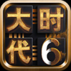 三国大时代6上帝模式版