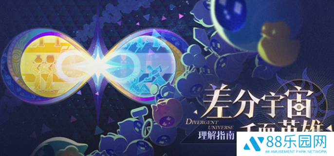 崩坏星穹铁道差分宇宙千面英雄玩法攻略图一
