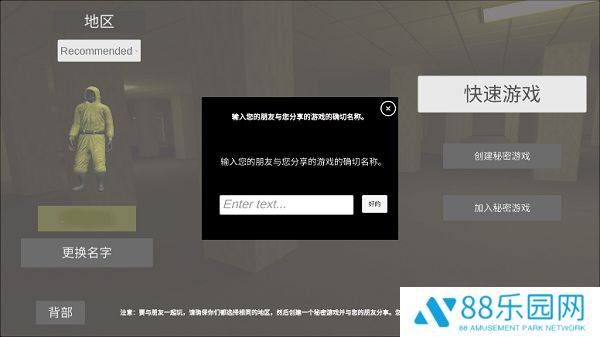 深入后室联机版