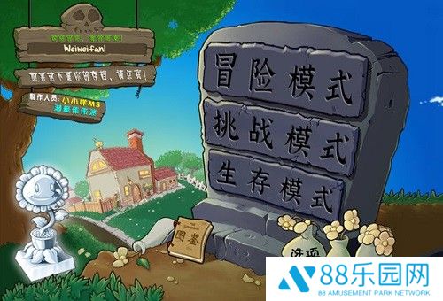 植物大战僵尸杂交版2.6版