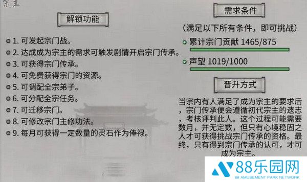 《鬼谷八荒》宗门玩法攻略当宗主的方法4