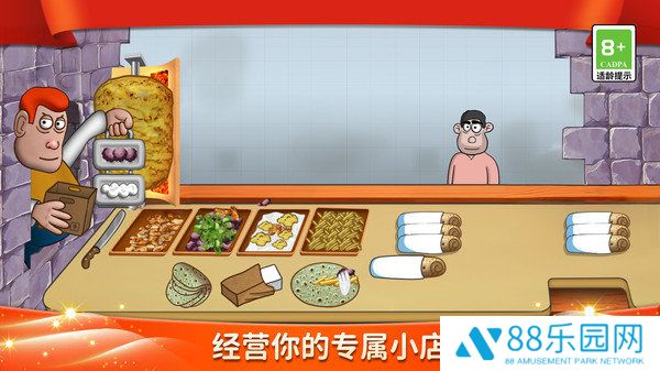 我爱做煎饼3D