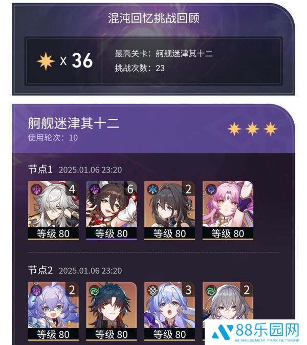 《崩坏星穹铁道》混沌回忆舸舰迷津其十二配队攻略2