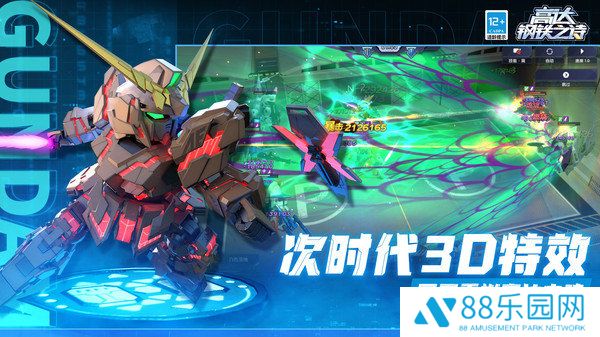 高达钢铁之诗