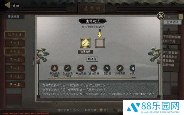 《鬼谷八荒》宗门玩法攻略当宗主的方法10