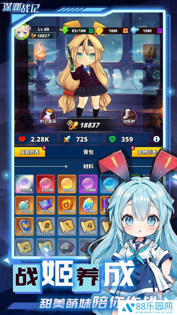 深渊战记