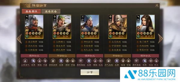 《三国志战棋版》魏延阵容搭配攻略魏延推荐阵容推荐2