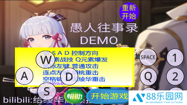 愚录DEMO