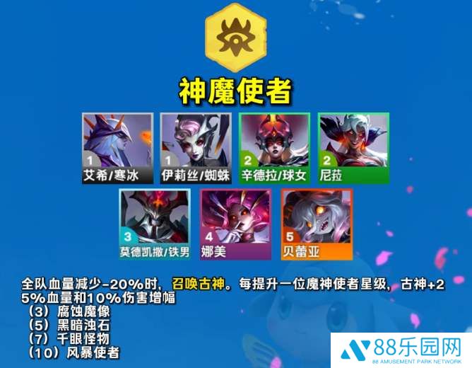 云顶之弈s12魔神使者羁绊介绍