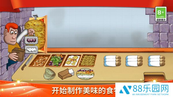 我爱做煎饼3D