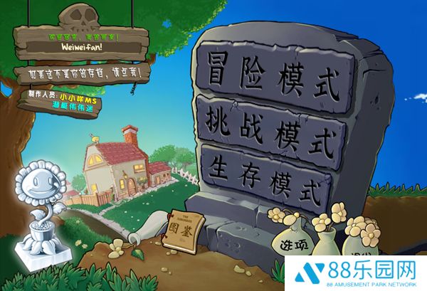 植物大战僵尸杂交版2.6手机安装包