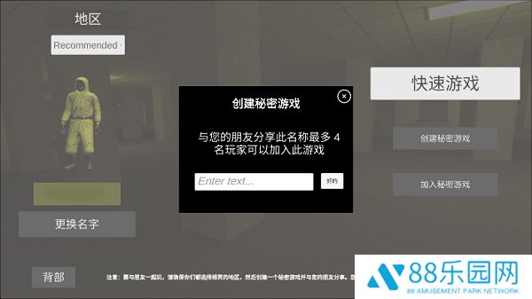 深入后室联机版