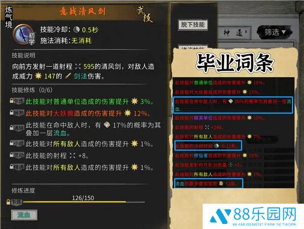 《鬼谷八荒》手机版风剑流派玩法攻略4