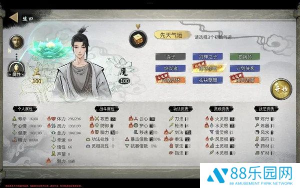 《鬼谷八荒》手机版风剑流派玩法攻略2