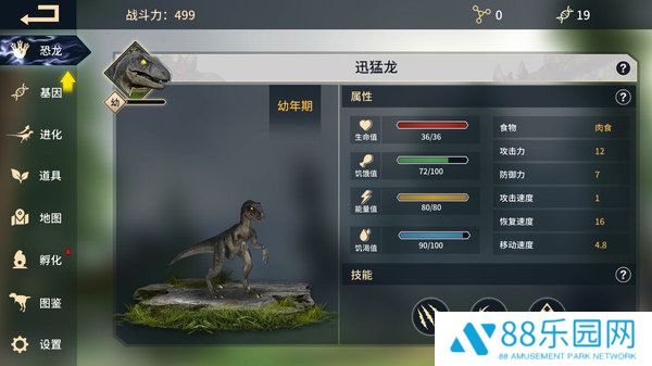 恐龙岛生存