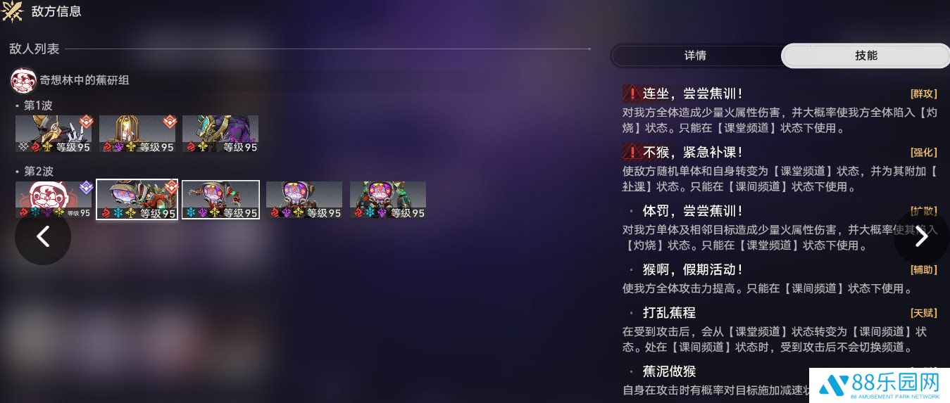 《崩坏星穹铁道》强敌征讨奇想林中的蕉研组通关攻略3