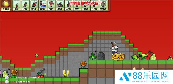 横版肉鸽植物大战僵尸