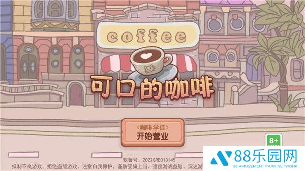 可口的咖啡美味的咖啡海外测试版