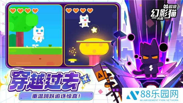 超级幻影猫：光痕测试版