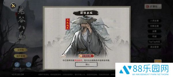 《鬼谷八荒》全结局有哪些奖励全结局奖励攻略2