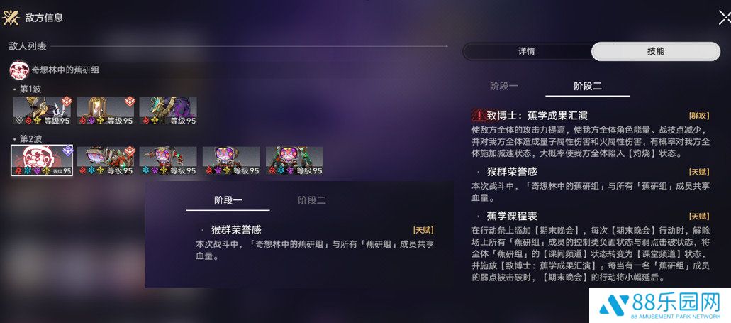 《崩坏星穹铁道》强敌征讨奇想林中的蕉研组通关攻略2