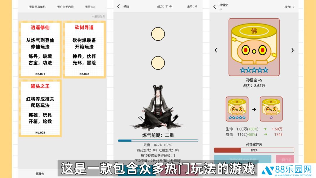 一口气通关我有无限648系统