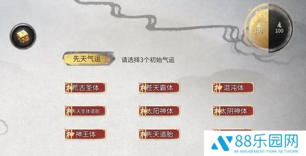 《鬼谷八荒》先天气运使用推荐先天气运词条怎么选2