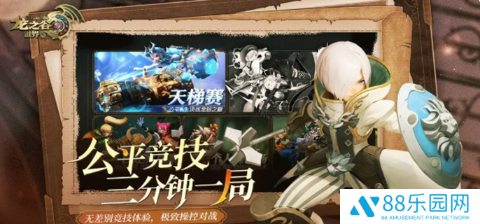 龙之谷世界怎么快速升级图一