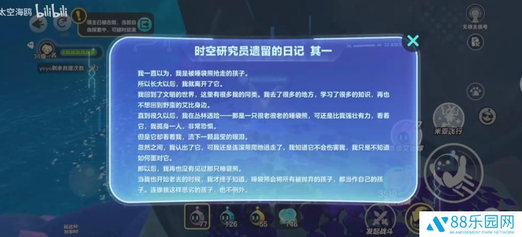《蛋仔派对》龙源之域过往宝箱芯片位置大全4