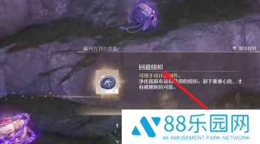 《无限暖暖》回避纽扣在哪里采集回避纽扣获取攻略4
