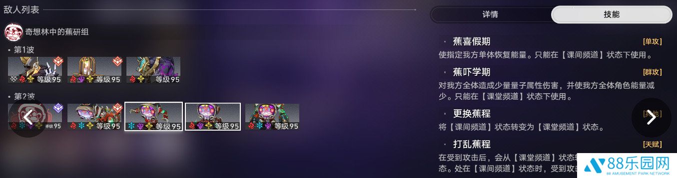 《崩坏星穹铁道》强敌征讨奇想林中的蕉研组通关攻略4