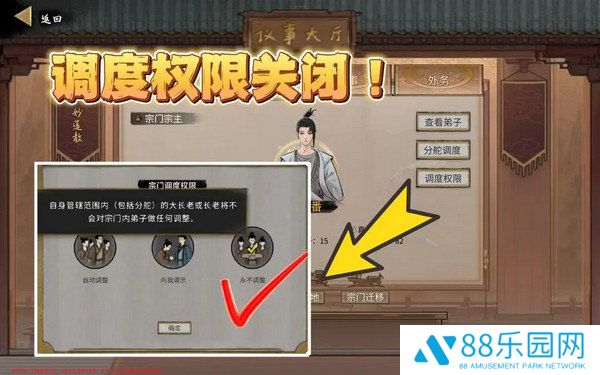《鬼谷八荒》宗门玩法攻略当宗主的方法5