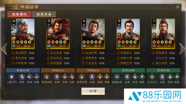 《三国志战棋版》魏延阵容搭配攻略魏延推荐阵容推荐5