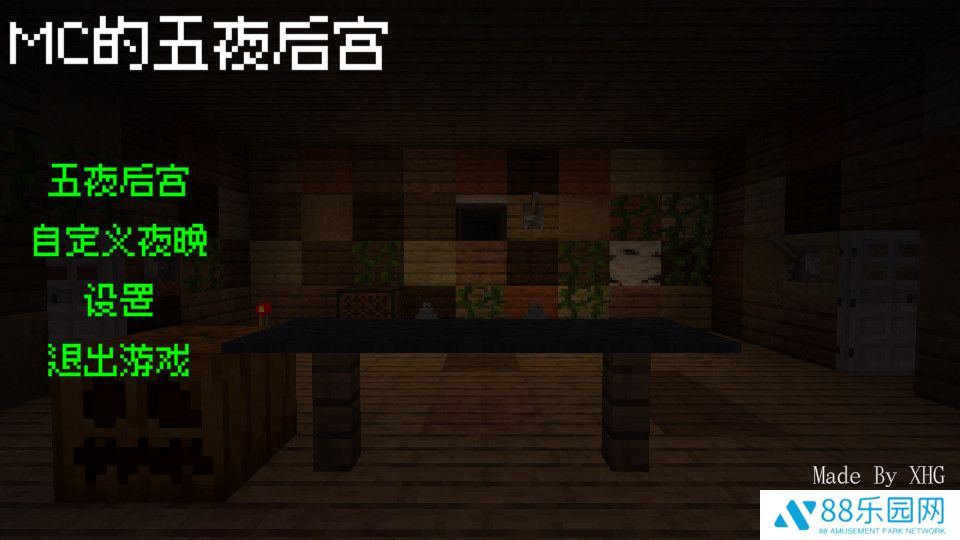 我的世界五夜后宫模组