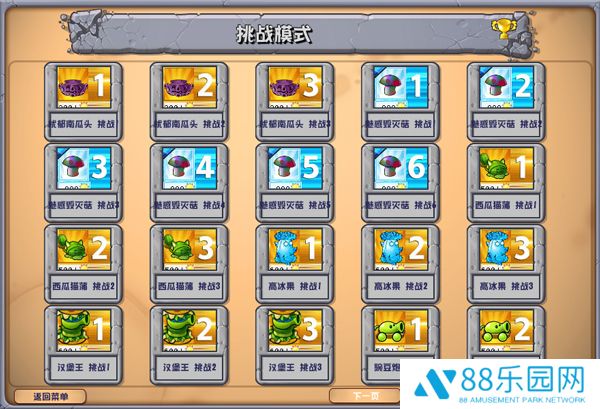 植物大战僵尸杂交版2.6手机安装包