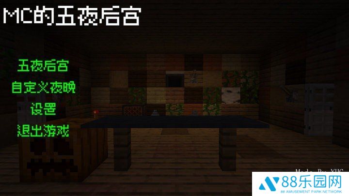 我的世界五夜后宫模组