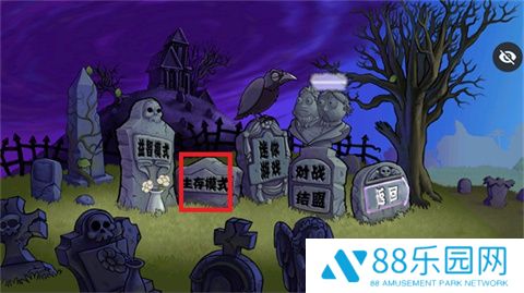 PVZ仿95噩梦版