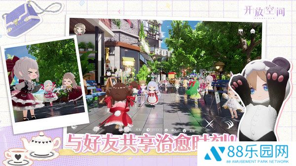 开放空间手机版