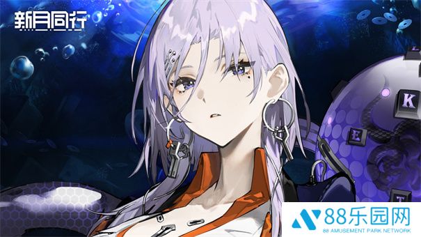 新月同行公测版