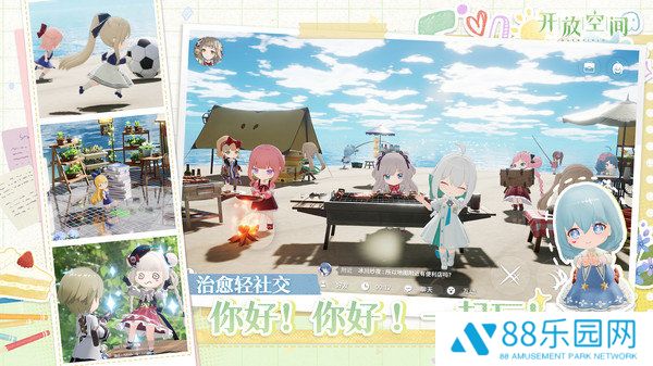 开放空间手机版