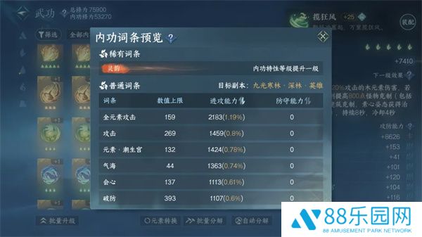 《逆水寒手游》转元凝丹适用内功筛选方法3