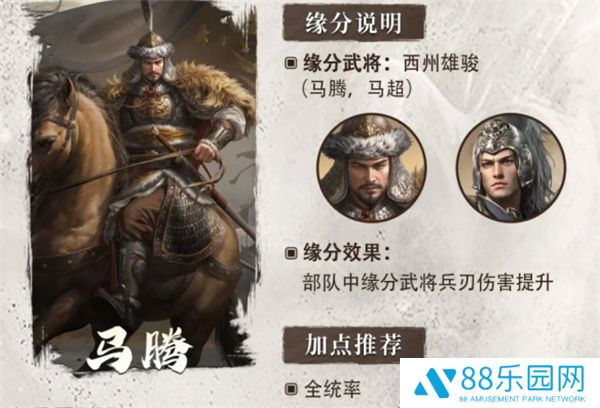 《三国谋定天下》S6赛季新武将马腾介绍说明2