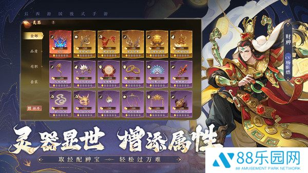 西游笔绘西行官网版