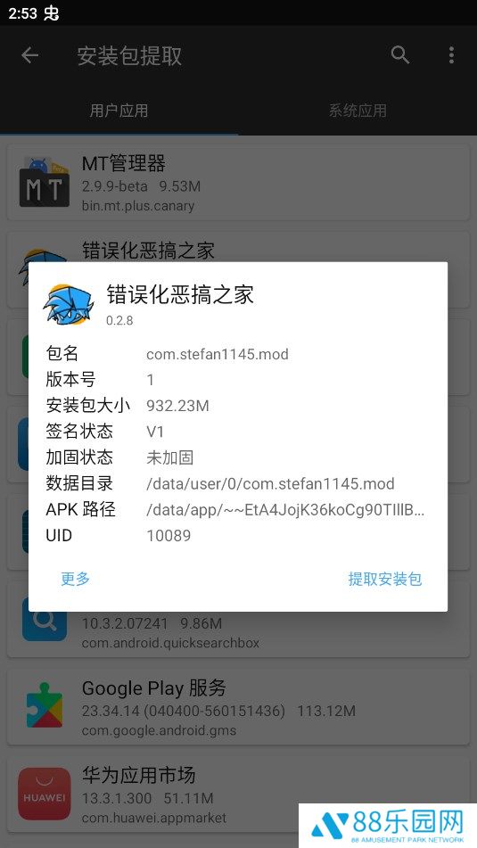 周五夜放克恐怖模组免费手机版