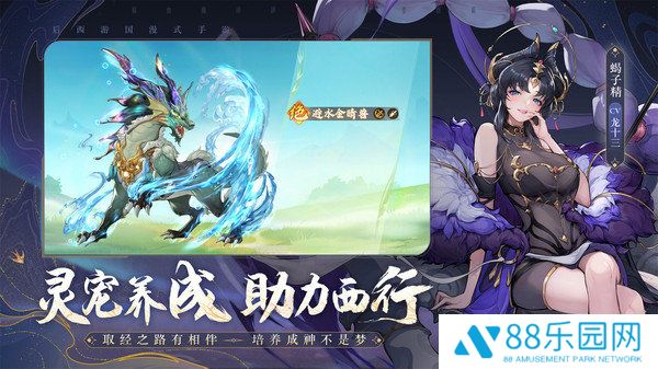 西游笔绘西行官网版