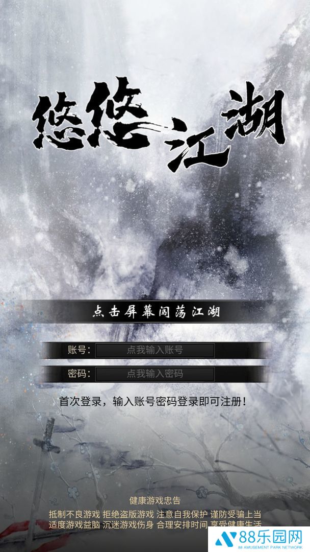悠悠江湖