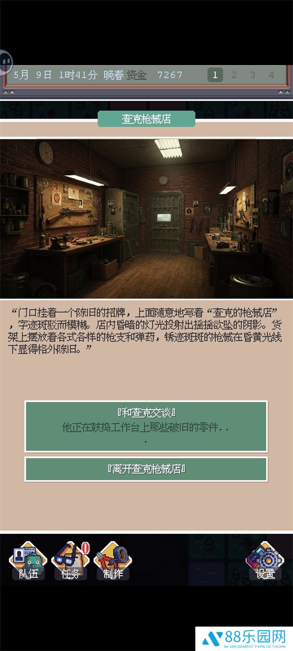 《废土新世界》白嫖工具位置介绍说明1