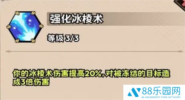 《英雄冒险团》法师天赋加点推荐分享3