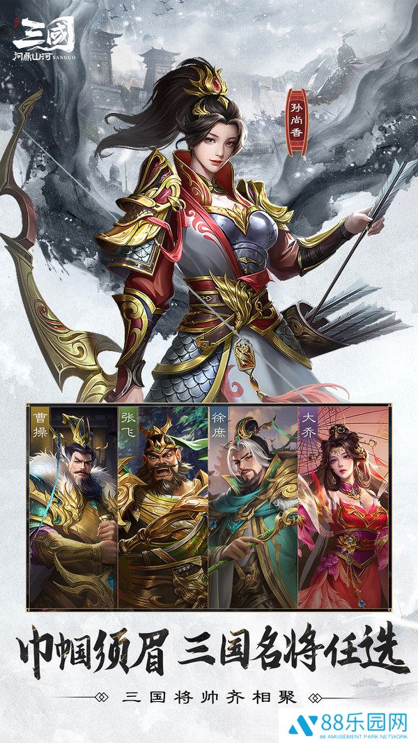 三国:问鼎山河