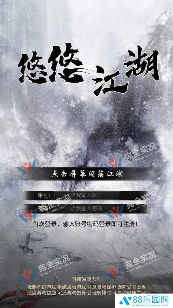 悠悠江湖